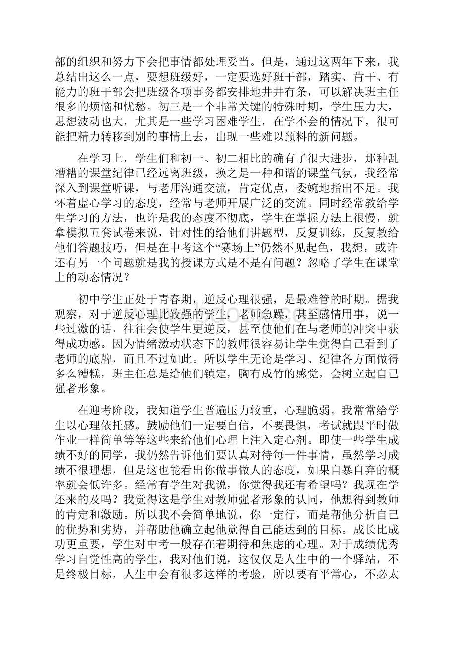 初三班主任期未个人工作总结多篇与初三班主任期未工作总结汇编doc.docx_第2页