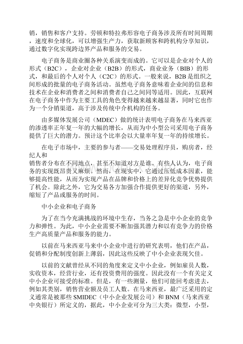 电子商务 外文翻译 外文文献 英文文献 电子商务在马来西亚中小企业的应用.docx_第2页