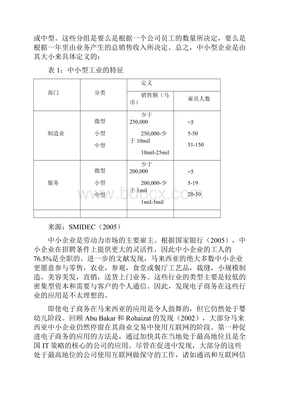 电子商务 外文翻译 外文文献 英文文献 电子商务在马来西亚中小企业的应用.docx_第3页