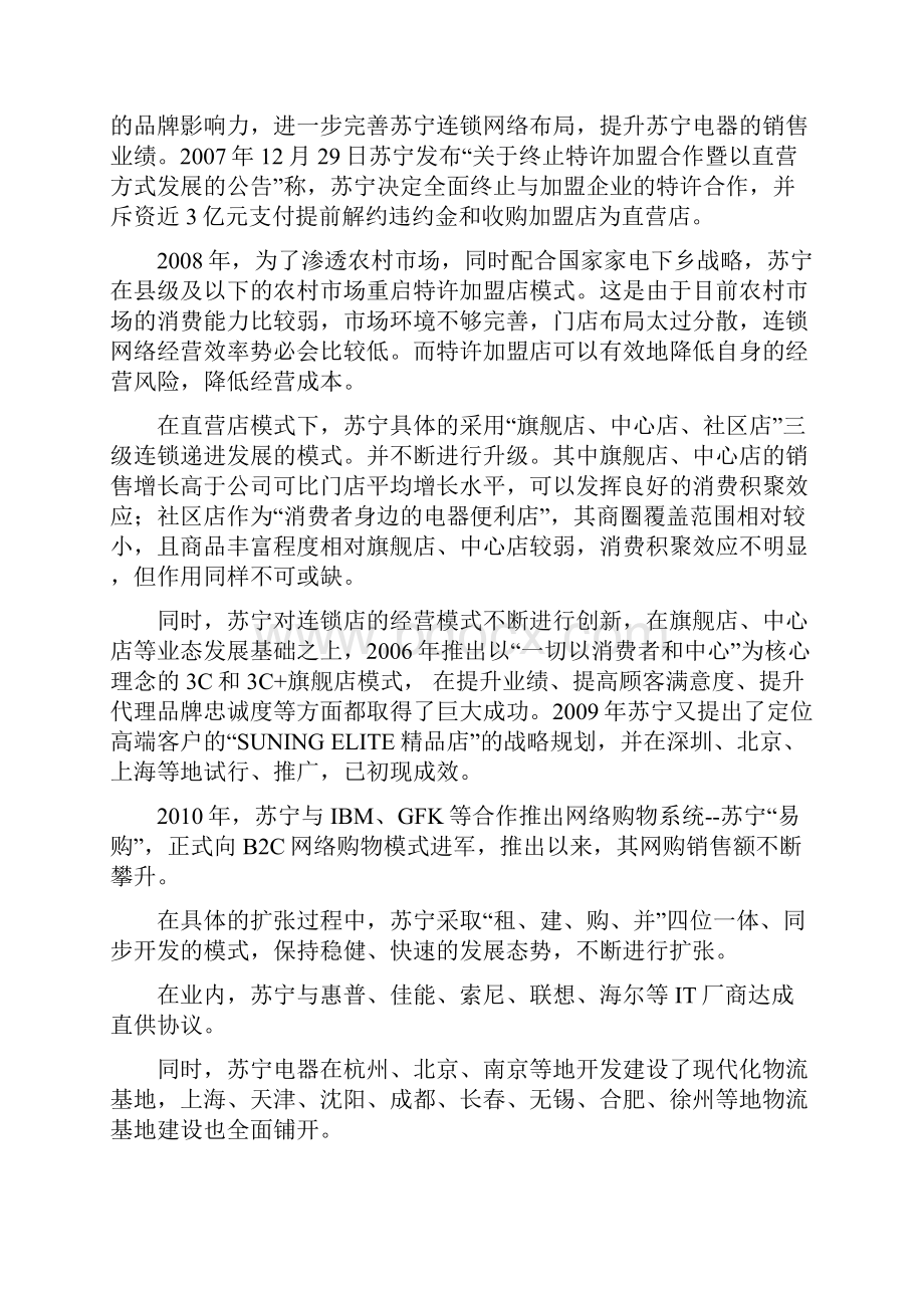 最新苏宁电器分析.docx_第2页