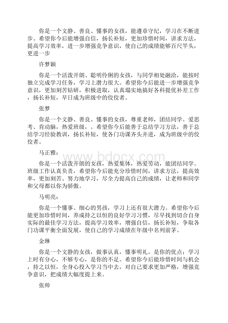 初一班主任评语Word下载.docx_第2页