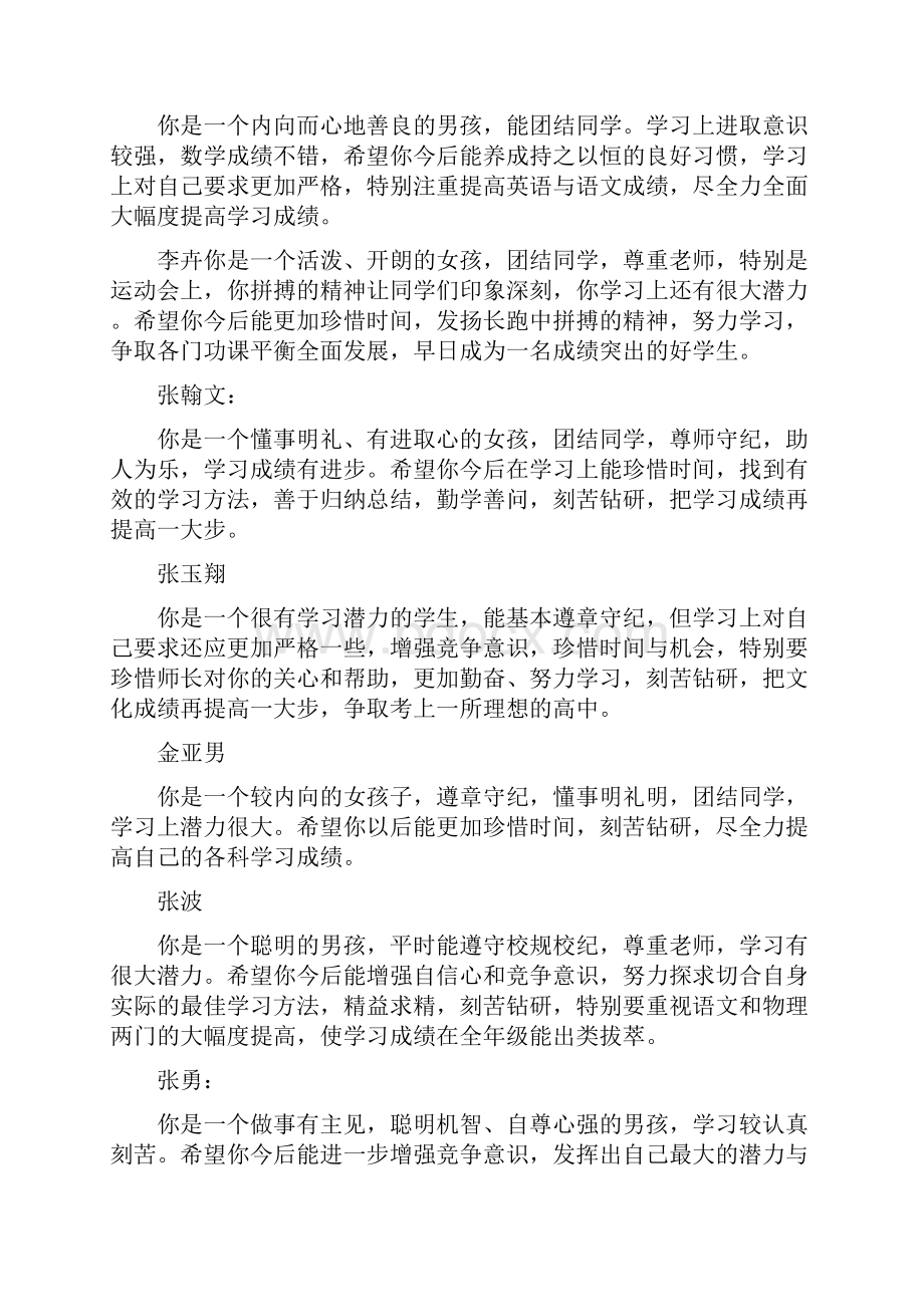 初一班主任评语Word下载.docx_第3页