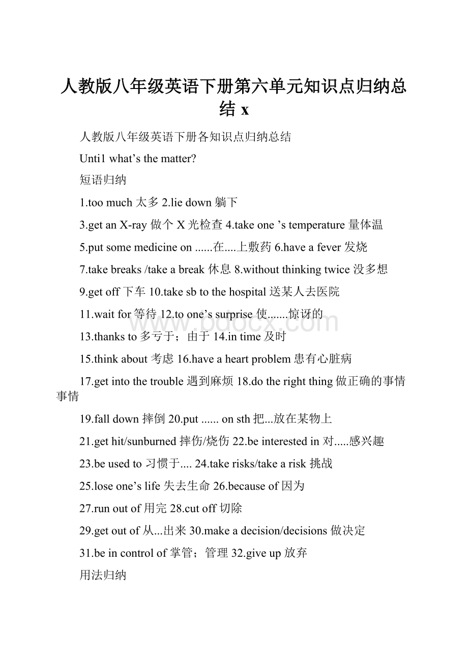 人教版八年级英语下册第六单元知识点归纳总结x.docx