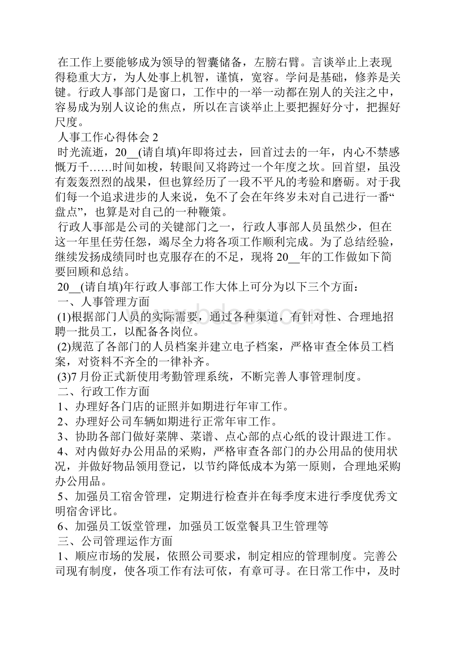 人事专员个人工作心得体会5篇范文Word文档下载推荐.docx_第2页