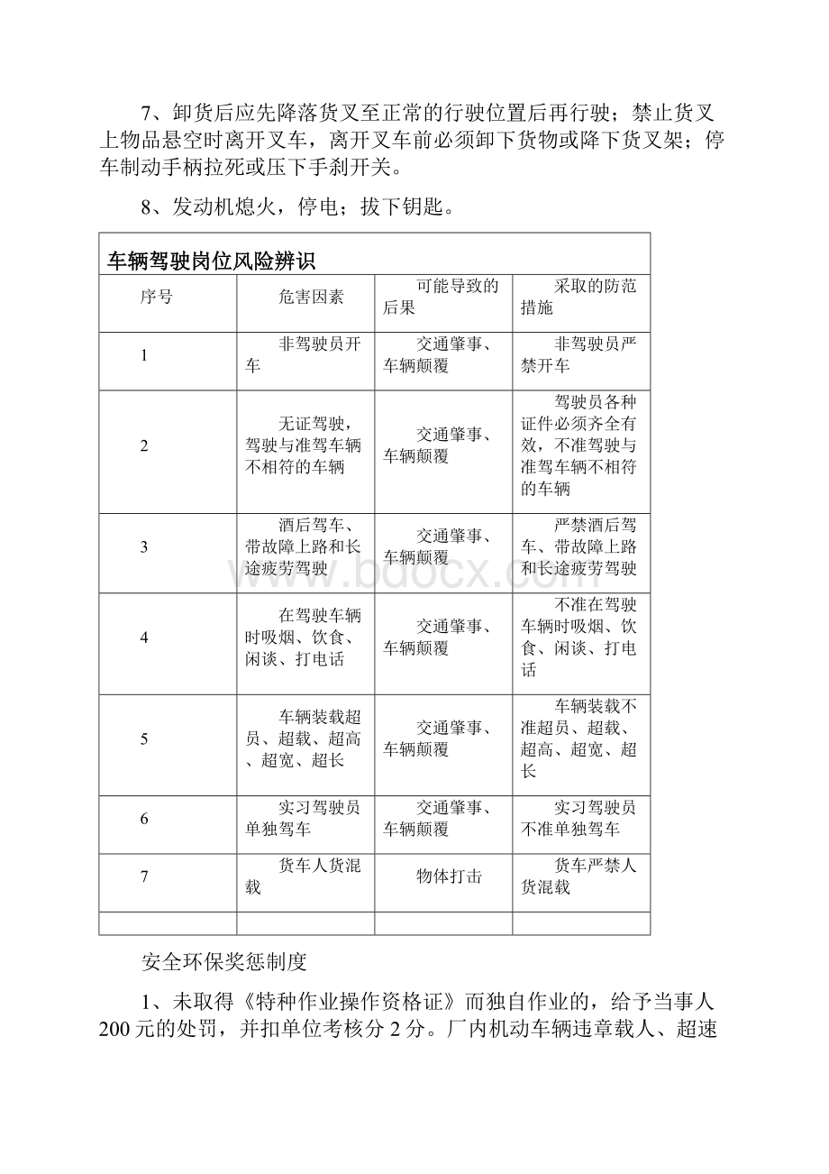 叉车安全系统操作流程.docx_第2页