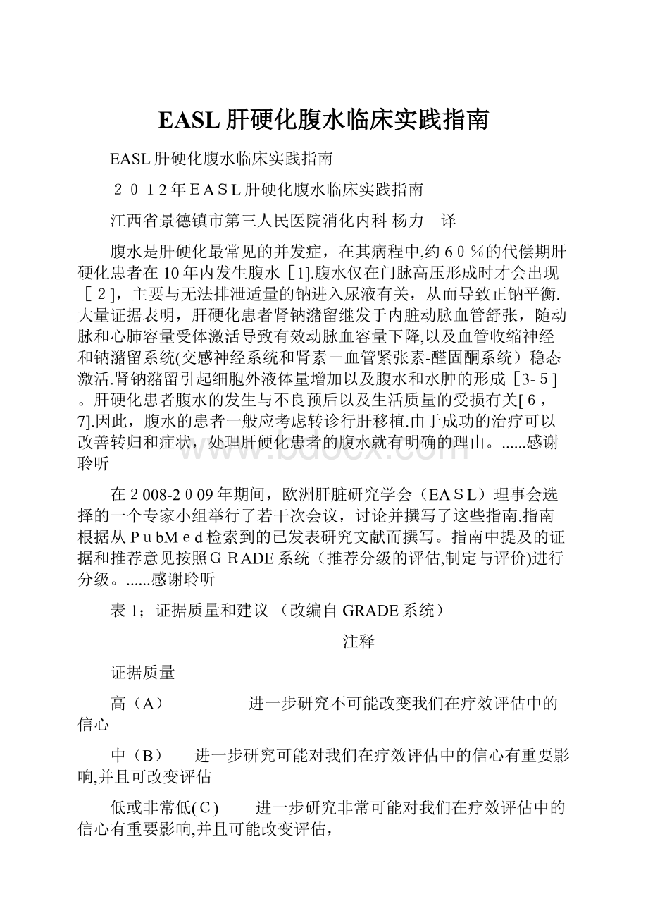 EASL肝硬化腹水临床实践指南.docx