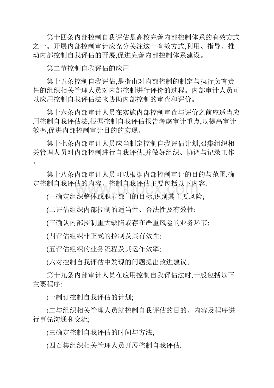 内部审计实务指南高校内部审计汇总.docx_第3页