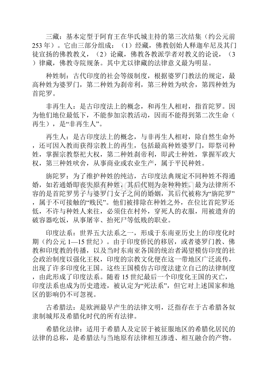 外国法制史名词解释Word下载.docx_第2页