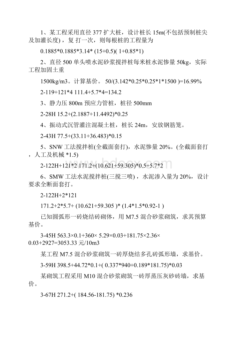 换算计价题目.docx_第2页