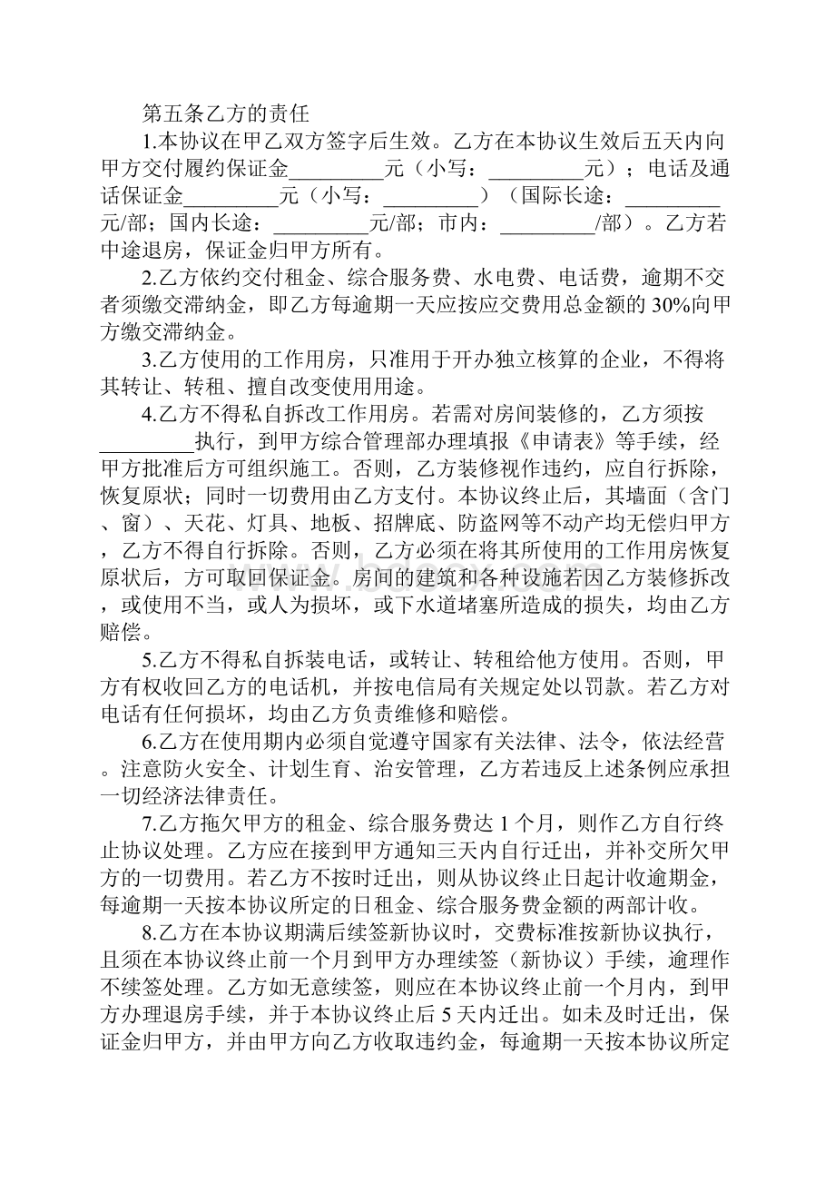 租赁合同协议书标准样本.docx_第3页