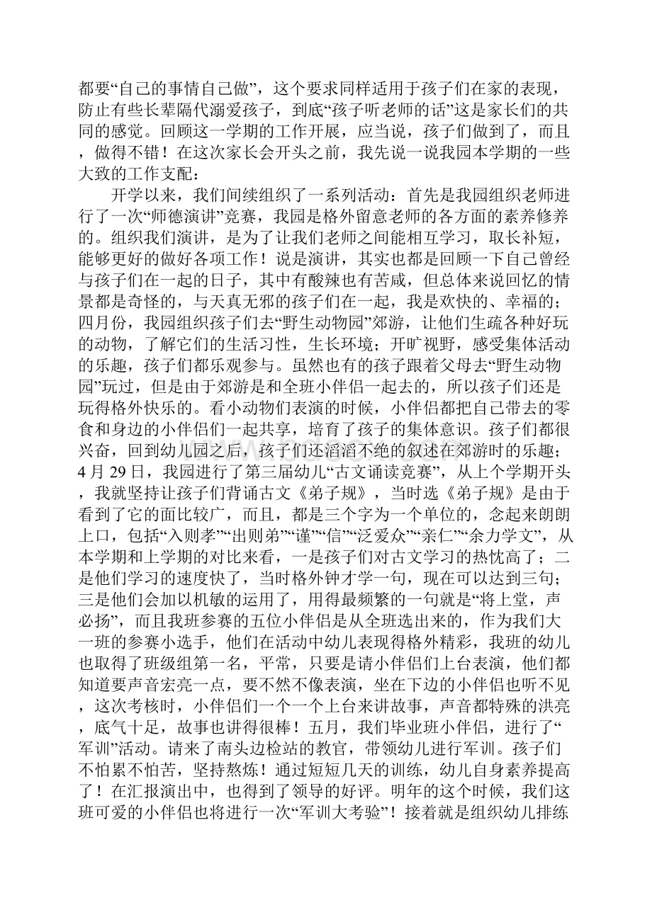 小班家长会发言稿15篇.docx_第3页