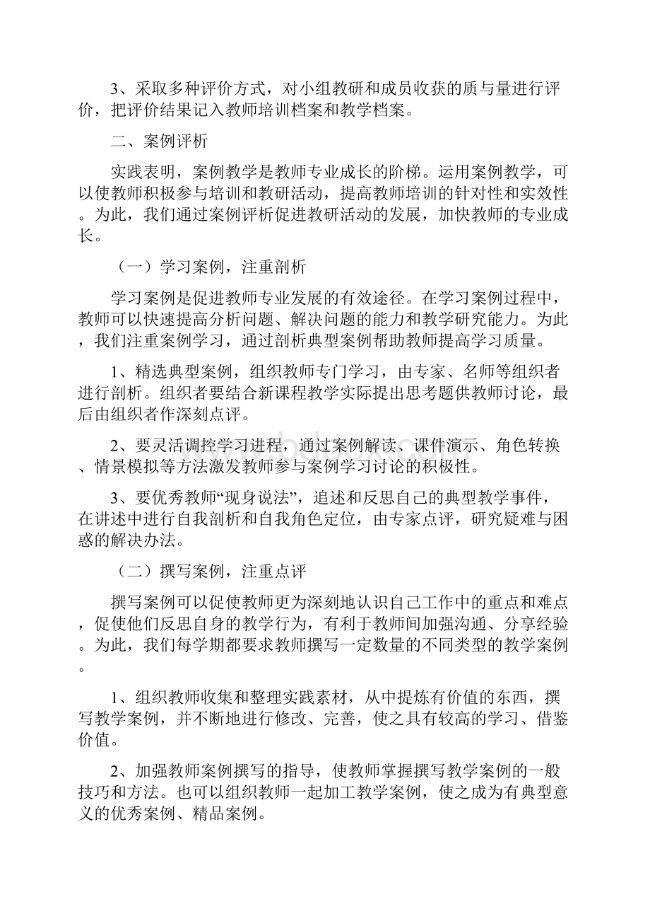 教学研究的五种有效策略.docx_第3页