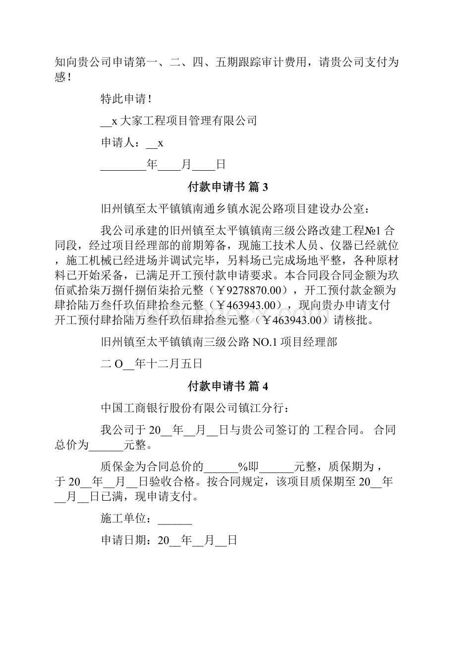 付款申请书集合八篇.docx_第2页