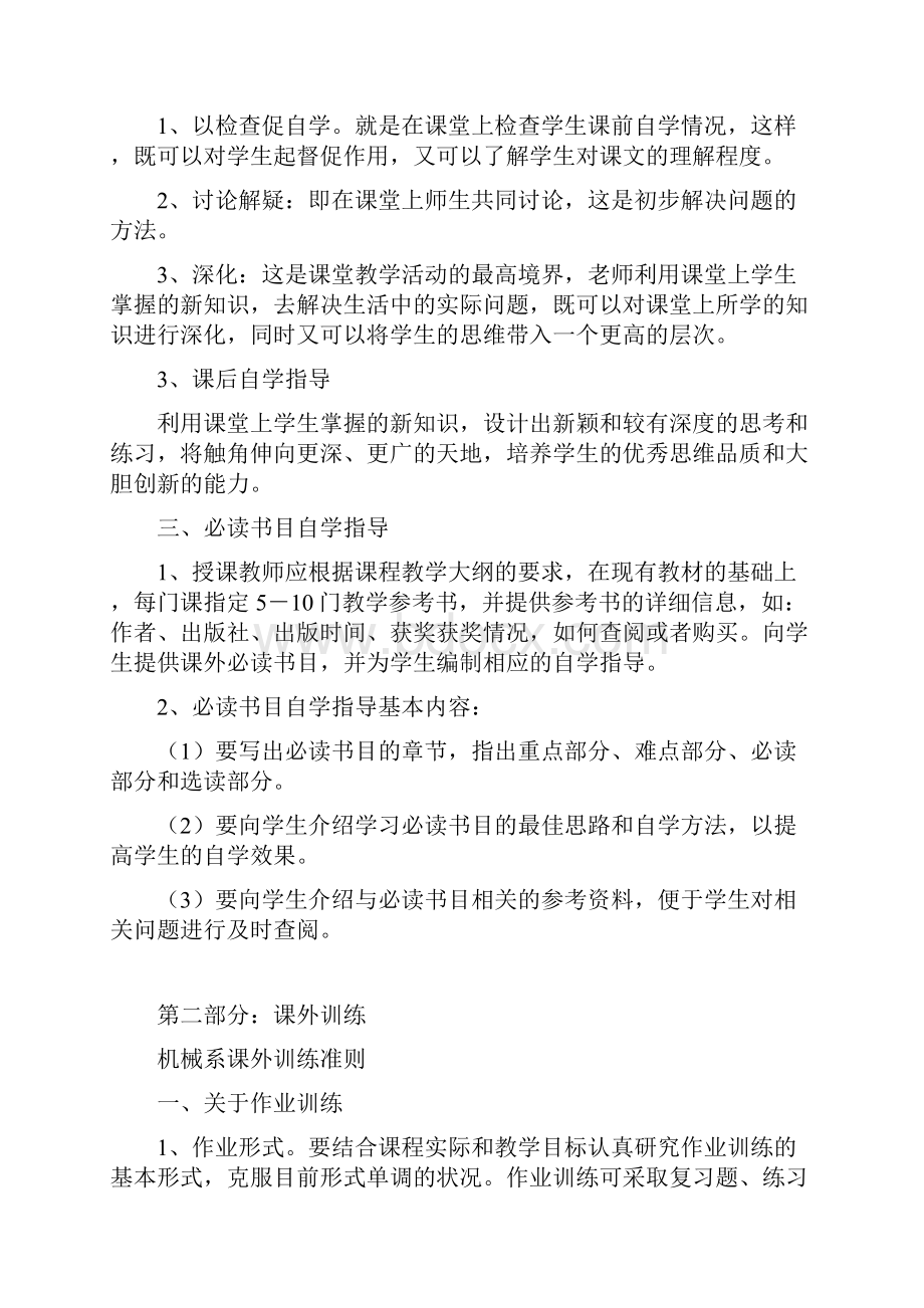 工程材料三大学习体系文档格式.docx_第2页