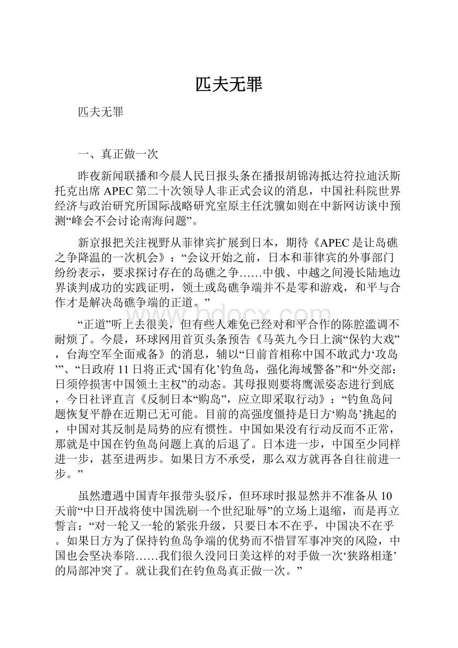 匹夫无罪Word文档格式.docx