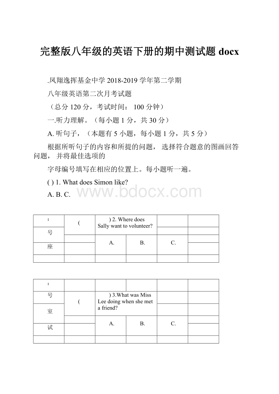 完整版八年级的英语下册的期中测试题docx.docx_第1页