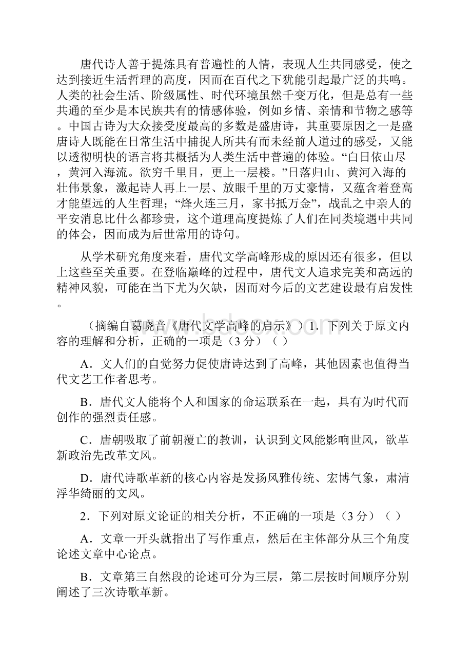 最新高三语文模拟检测三及答案.docx_第2页