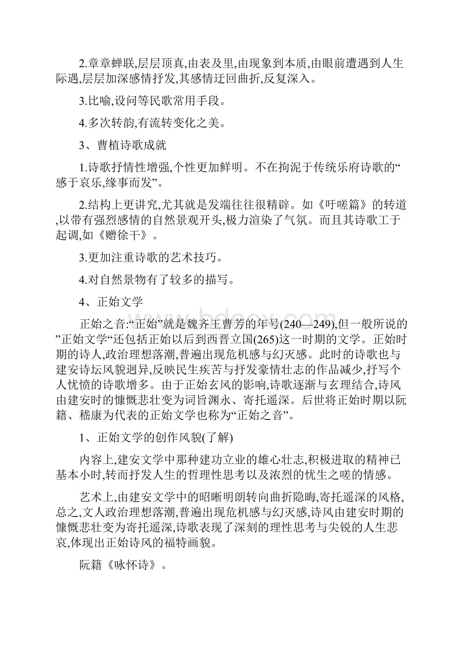 古代文学史复习资料.docx_第2页