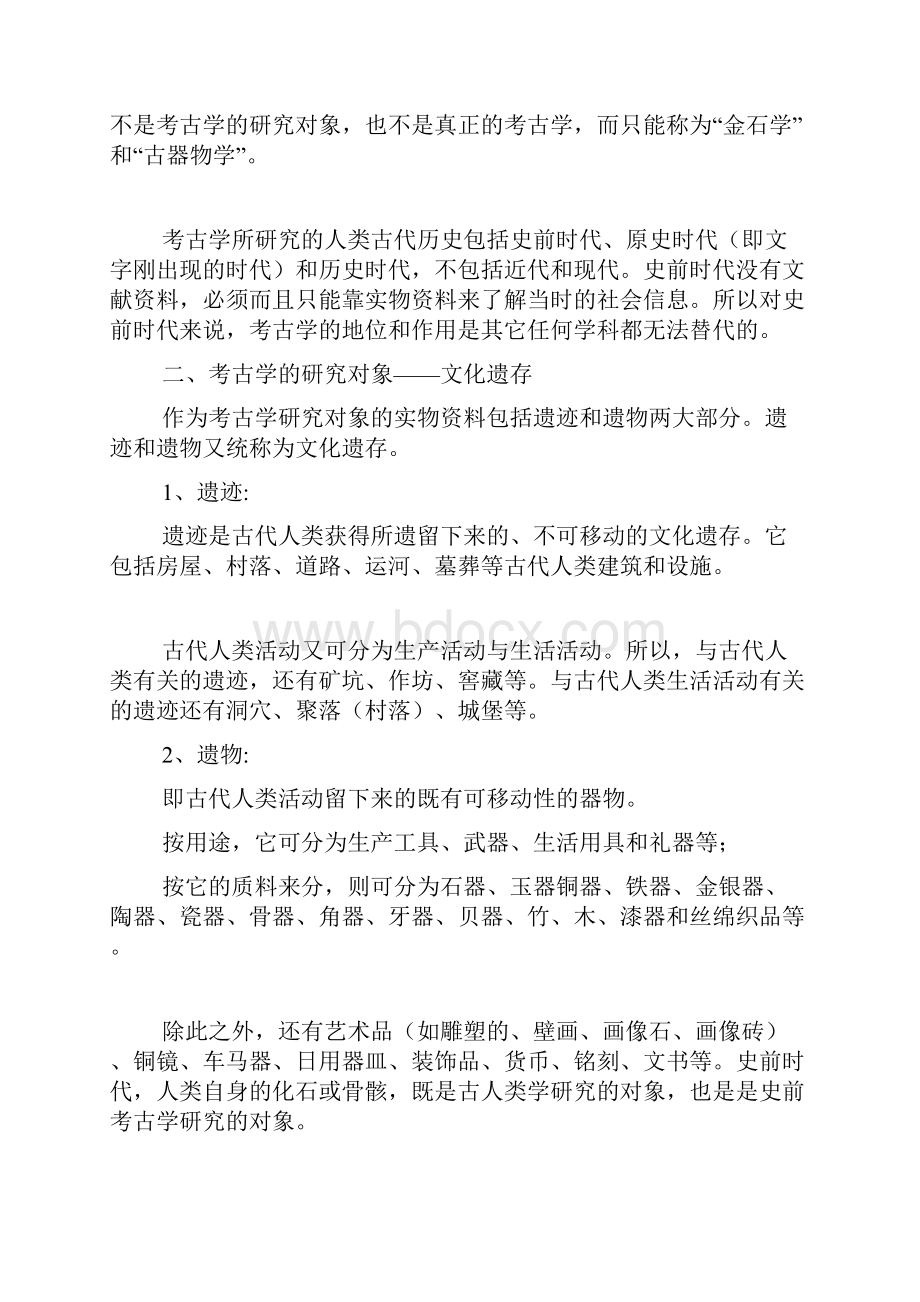 《考古学通论》教案.docx_第2页