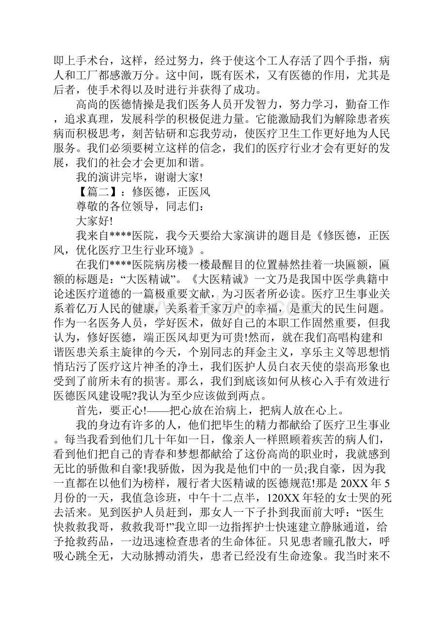 医德医风演讲稿.docx_第3页