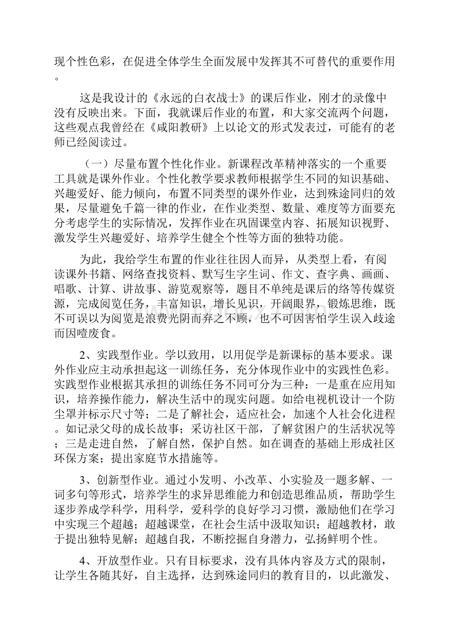 暑假教师培训讲座稿.docx_第3页