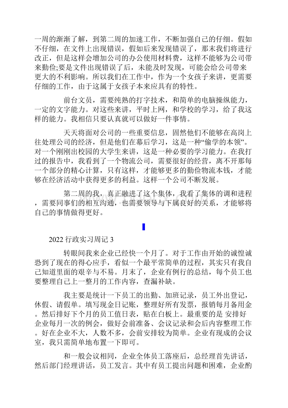 行政实习周记.docx_第2页