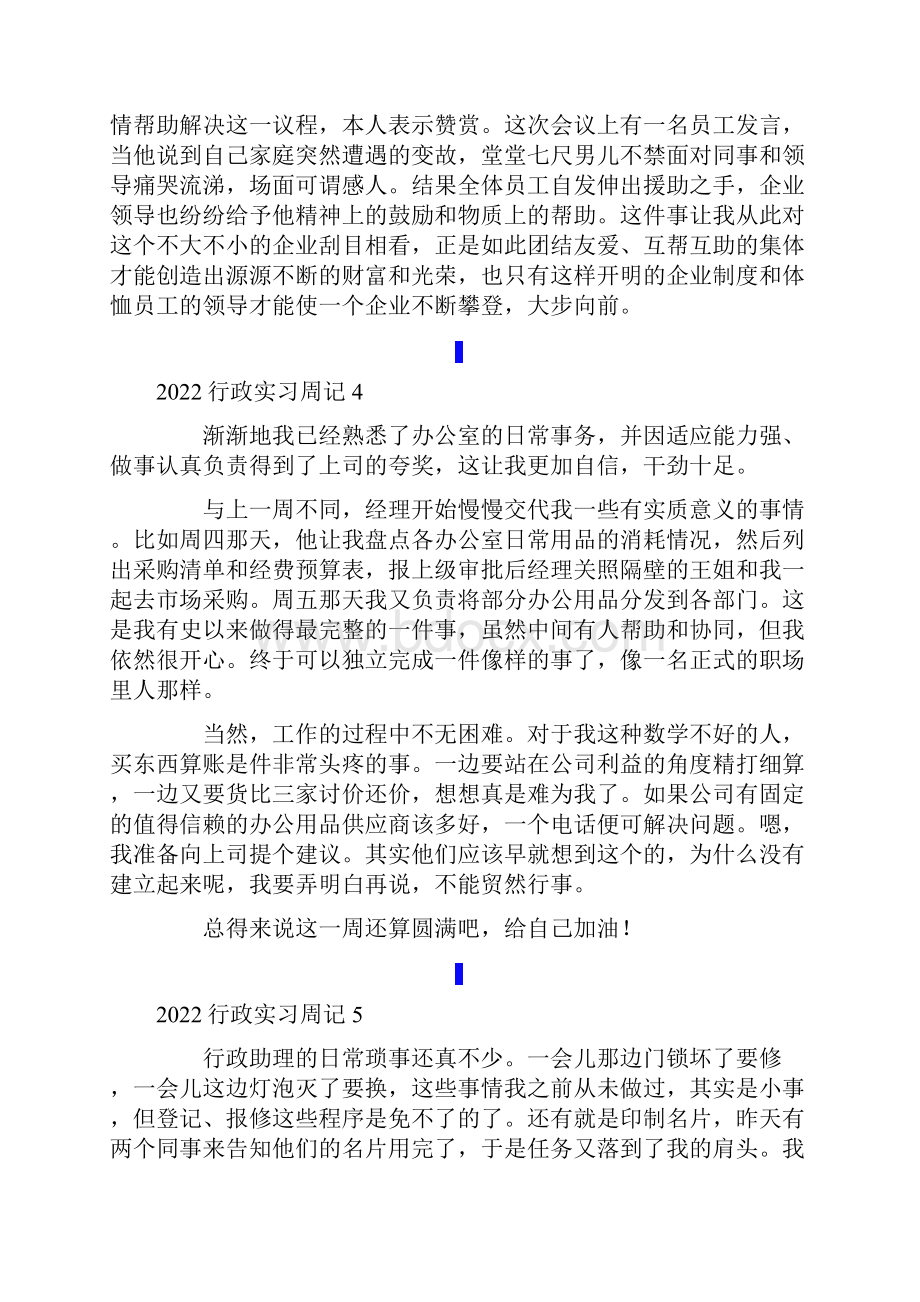 行政实习周记.docx_第3页