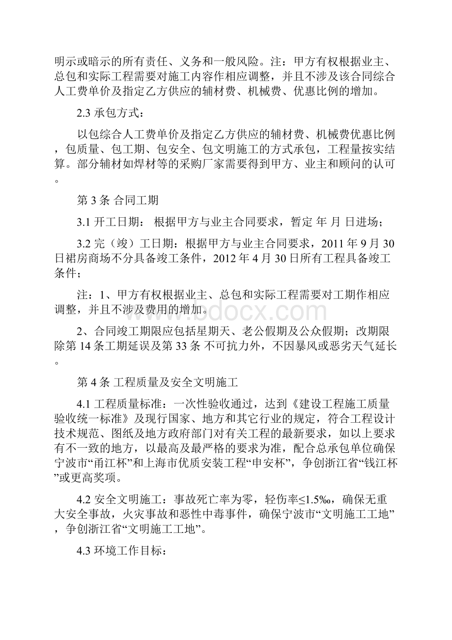 安装工程劳务分包合同.docx_第2页