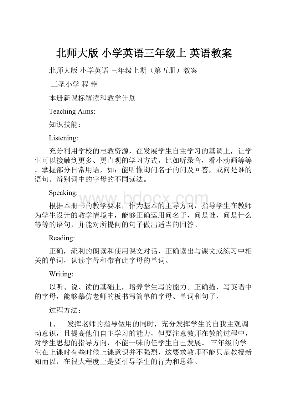 北师大版 小学英语三年级上 英语教案Word文件下载.docx_第1页