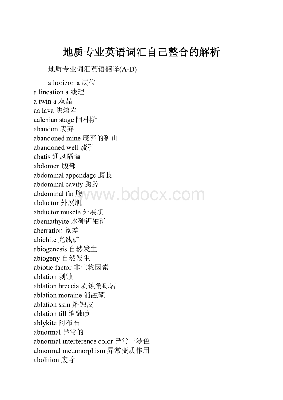 地质专业英语词汇自己整合的解析.docx_第1页
