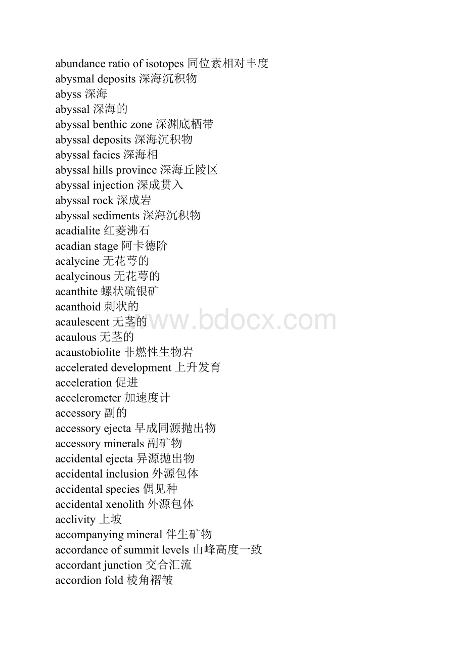 地质专业英语词汇自己整合的解析.docx_第3页