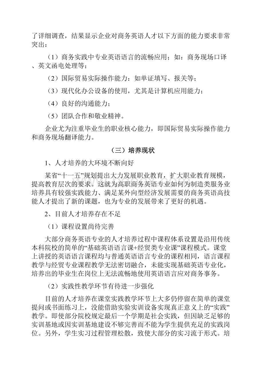 商务英语专业建设方案.docx_第2页