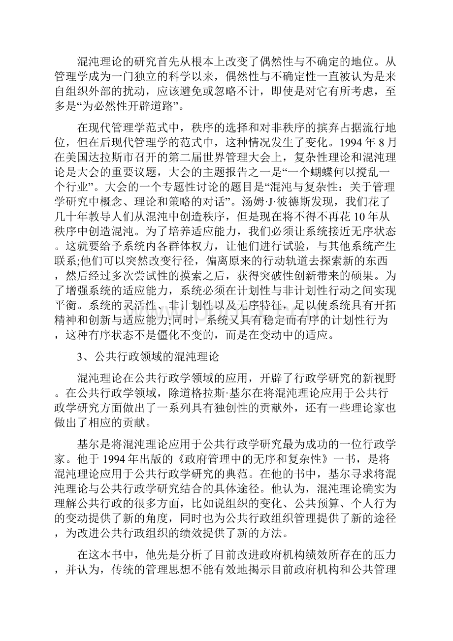 公共管理主要理论工具要点概述Word下载.docx_第3页