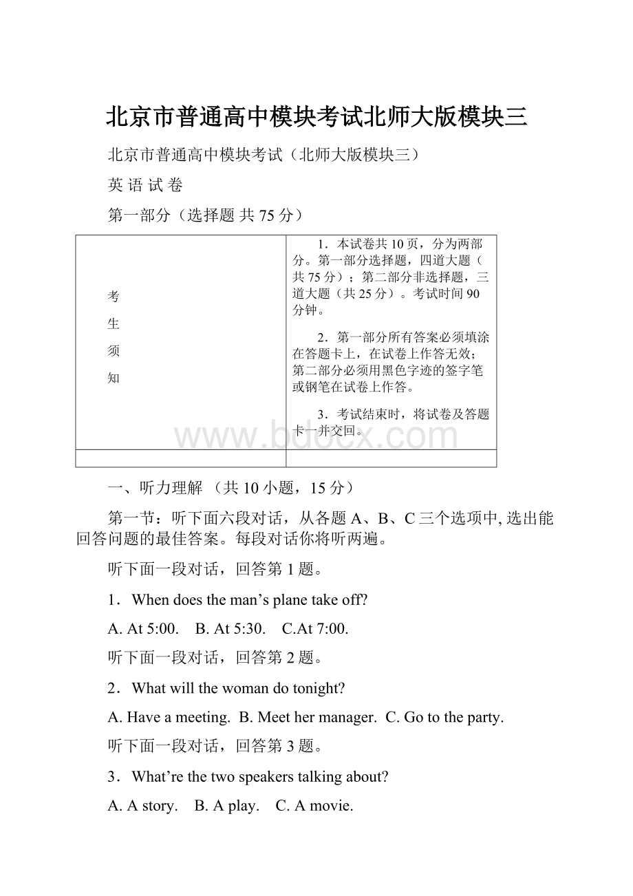 北京市普通高中模块考试北师大版模块三Word文件下载.docx