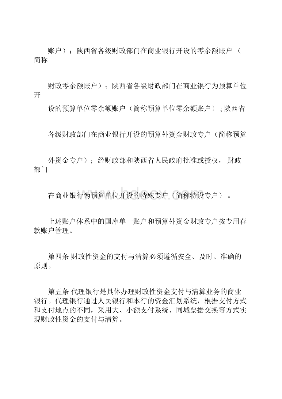 国库集中支付资金银行支付清算办法.docx_第2页