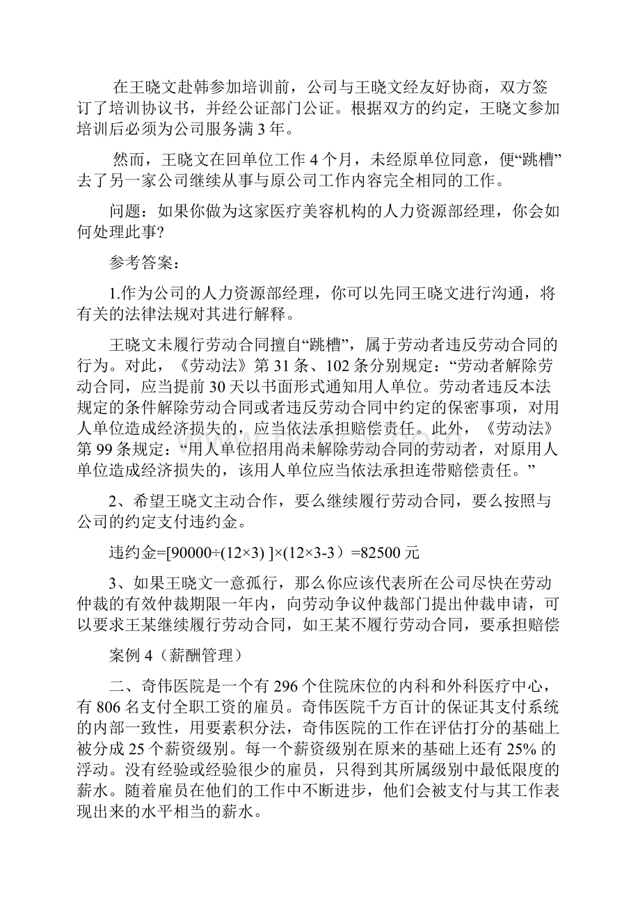 人力资源案例及分析答案.docx_第3页