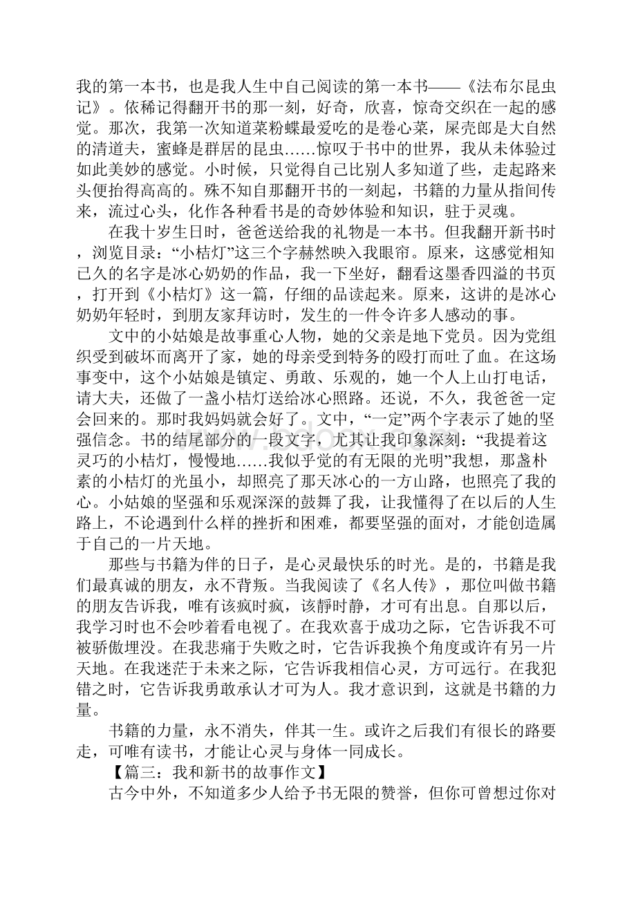 我和新书的故事作文.docx_第2页