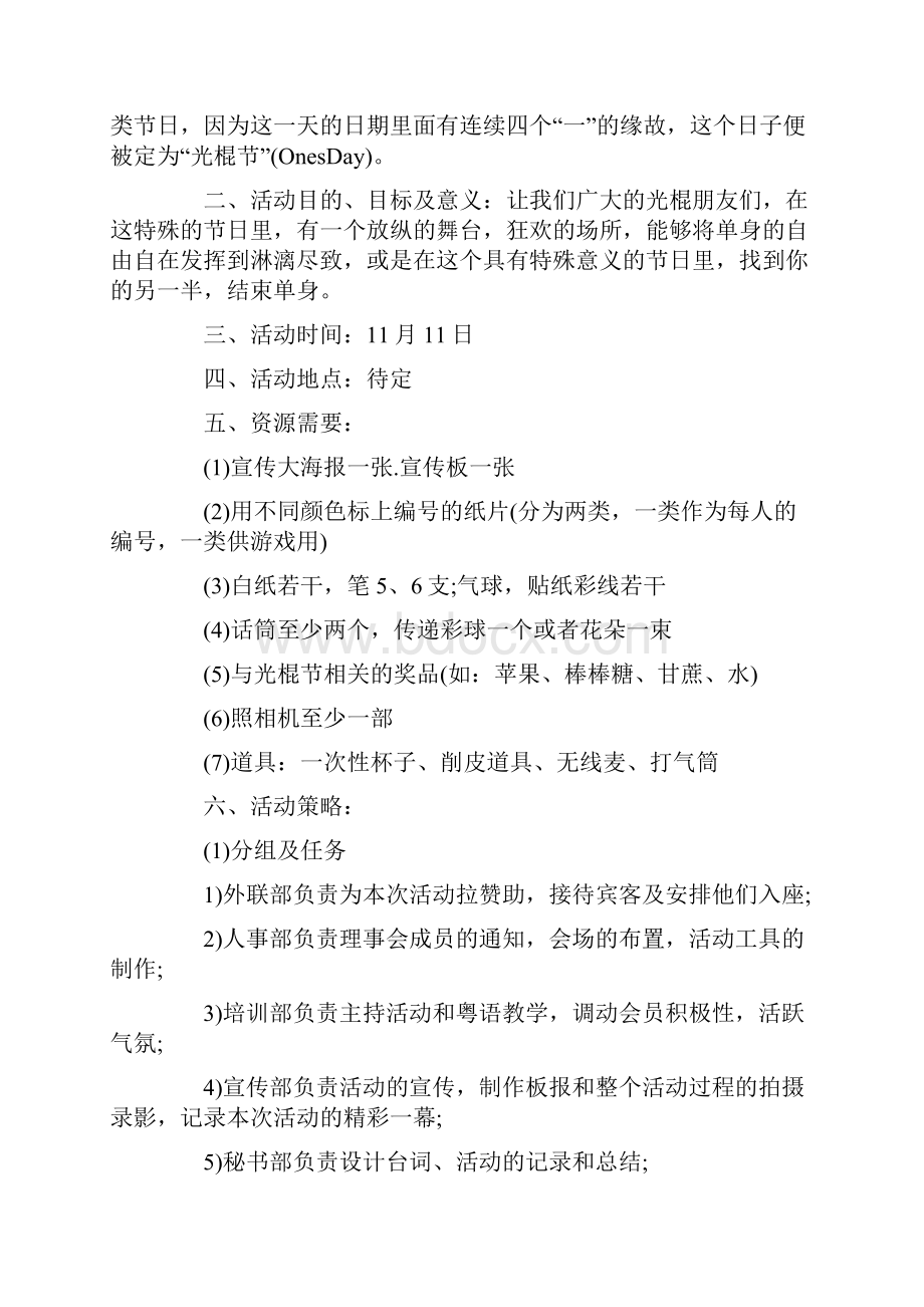 大学新颖活动策划方案精华5篇.docx_第3页