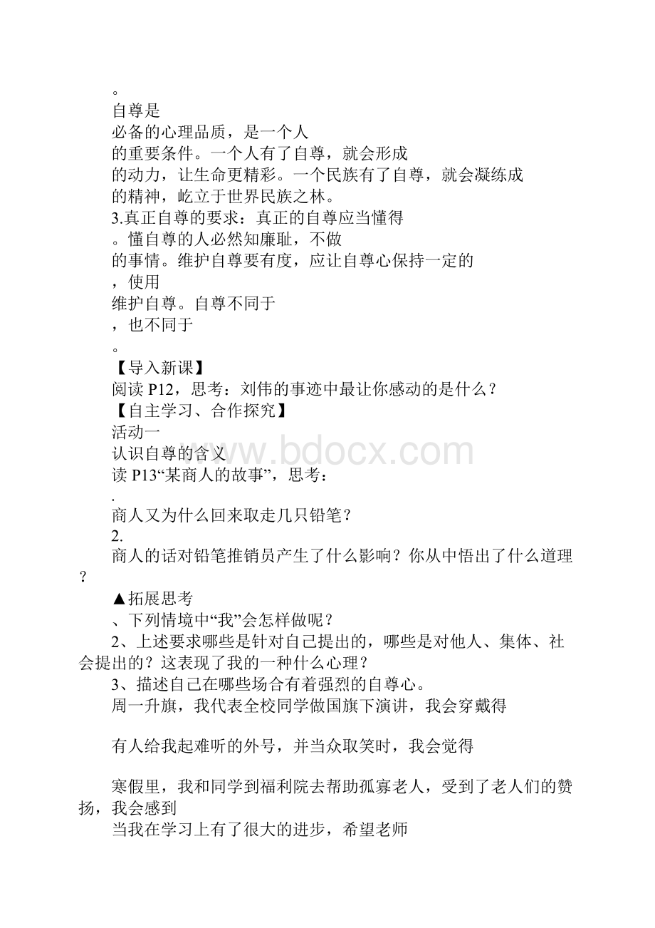 XX年新教材七年级道德与法制下册111做人当自尊导学案Word文档格式.docx_第2页