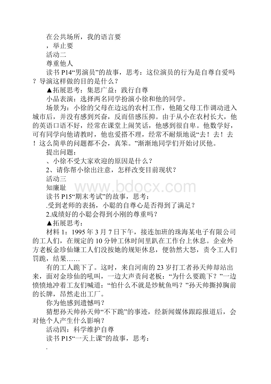 XX年新教材七年级道德与法制下册111做人当自尊导学案Word文档格式.docx_第3页