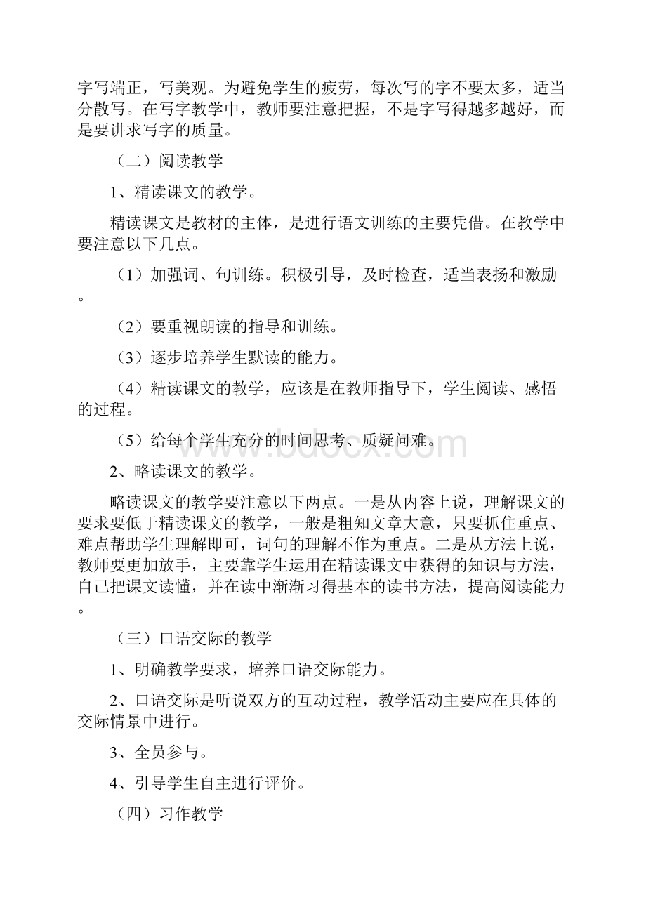 新人教版部编本三年级上册语文教学计划及教学进度表三篇.docx_第3页