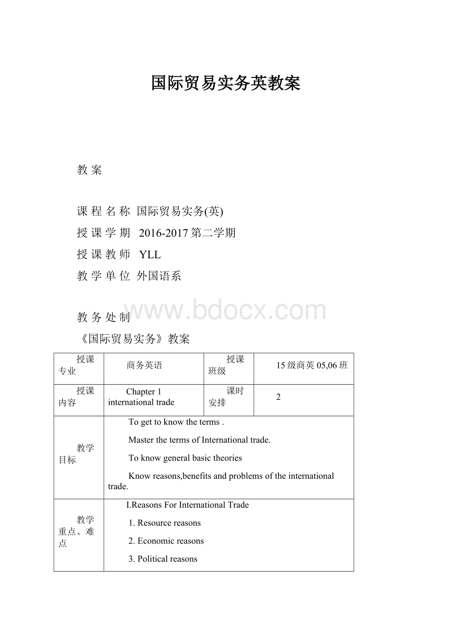 国际贸易实务英教案Word文档格式.docx