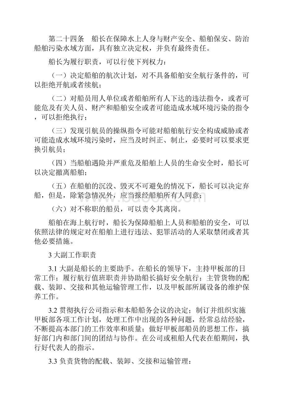 海船船员职位名称文档格式.docx_第2页