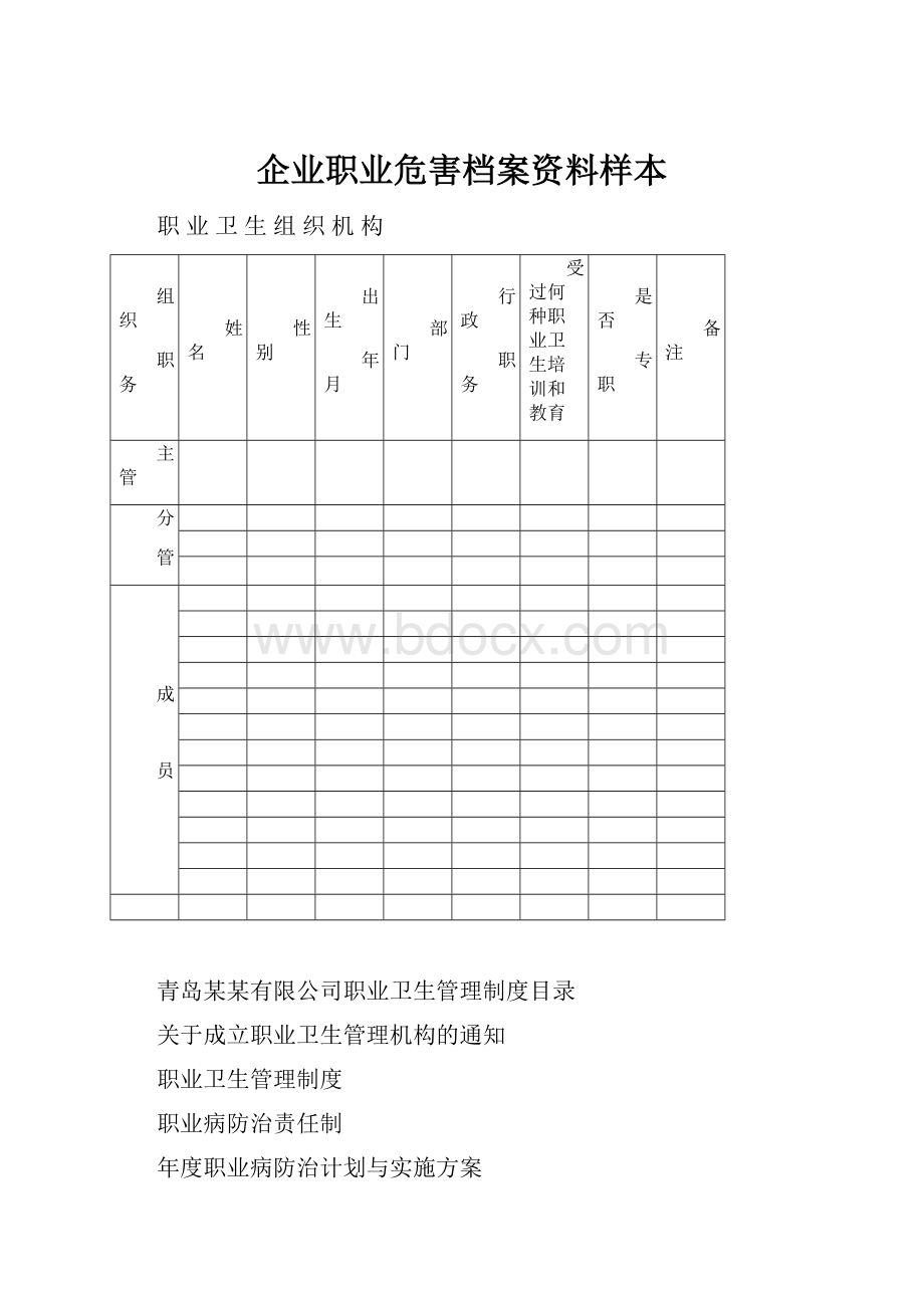 企业职业危害档案资料样本.docx_第1页