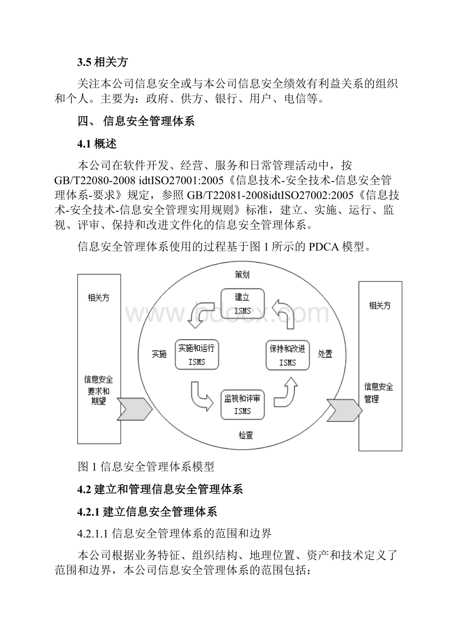 最新信息安全管理过程资料Word格式.docx_第3页