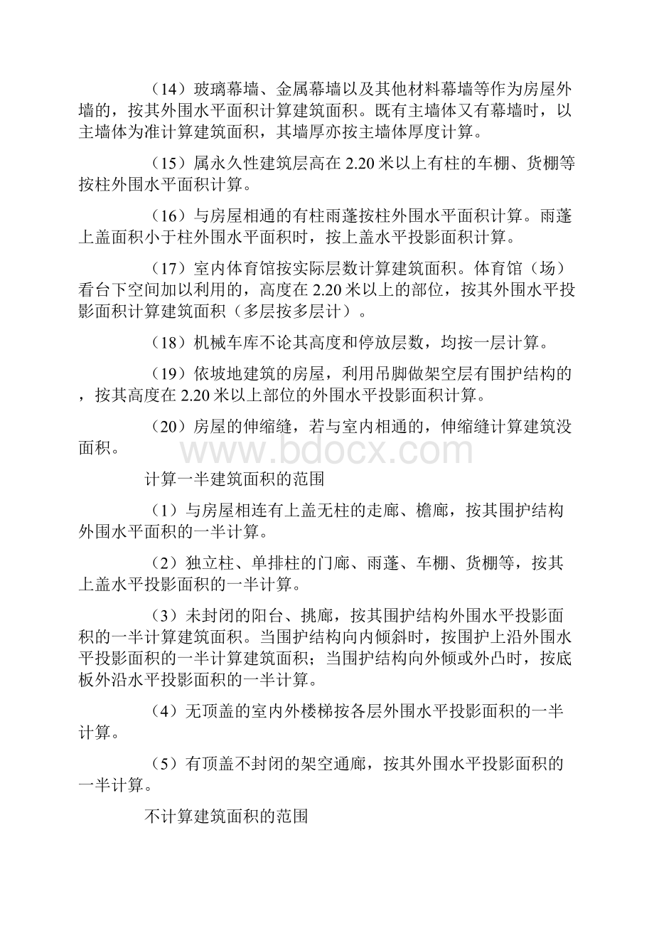 优秀售楼人员必备商品房面积测算知识Word文档格式.docx_第3页