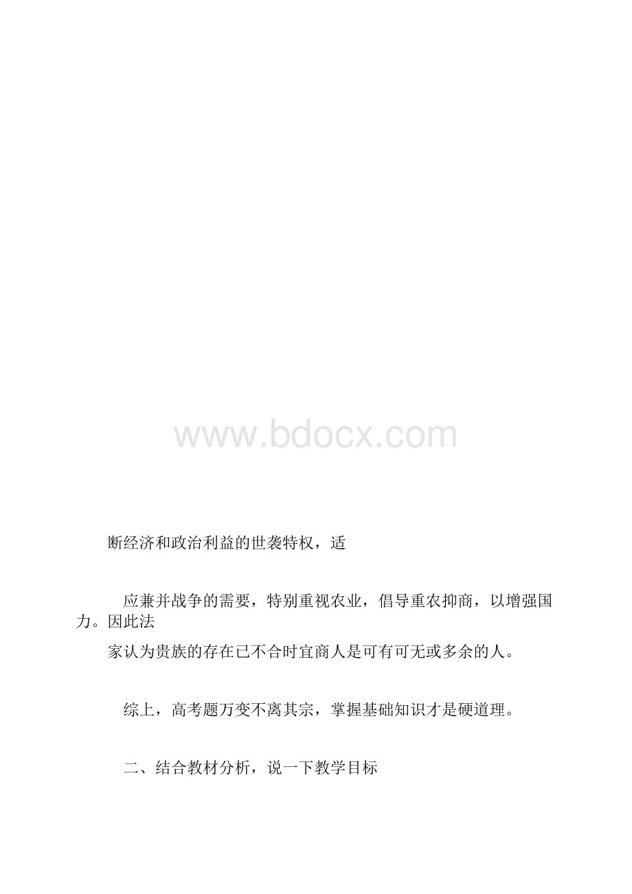 岳麓版高二上册历史《战国时期的百家争鸣》说课稿范文.docx_第3页