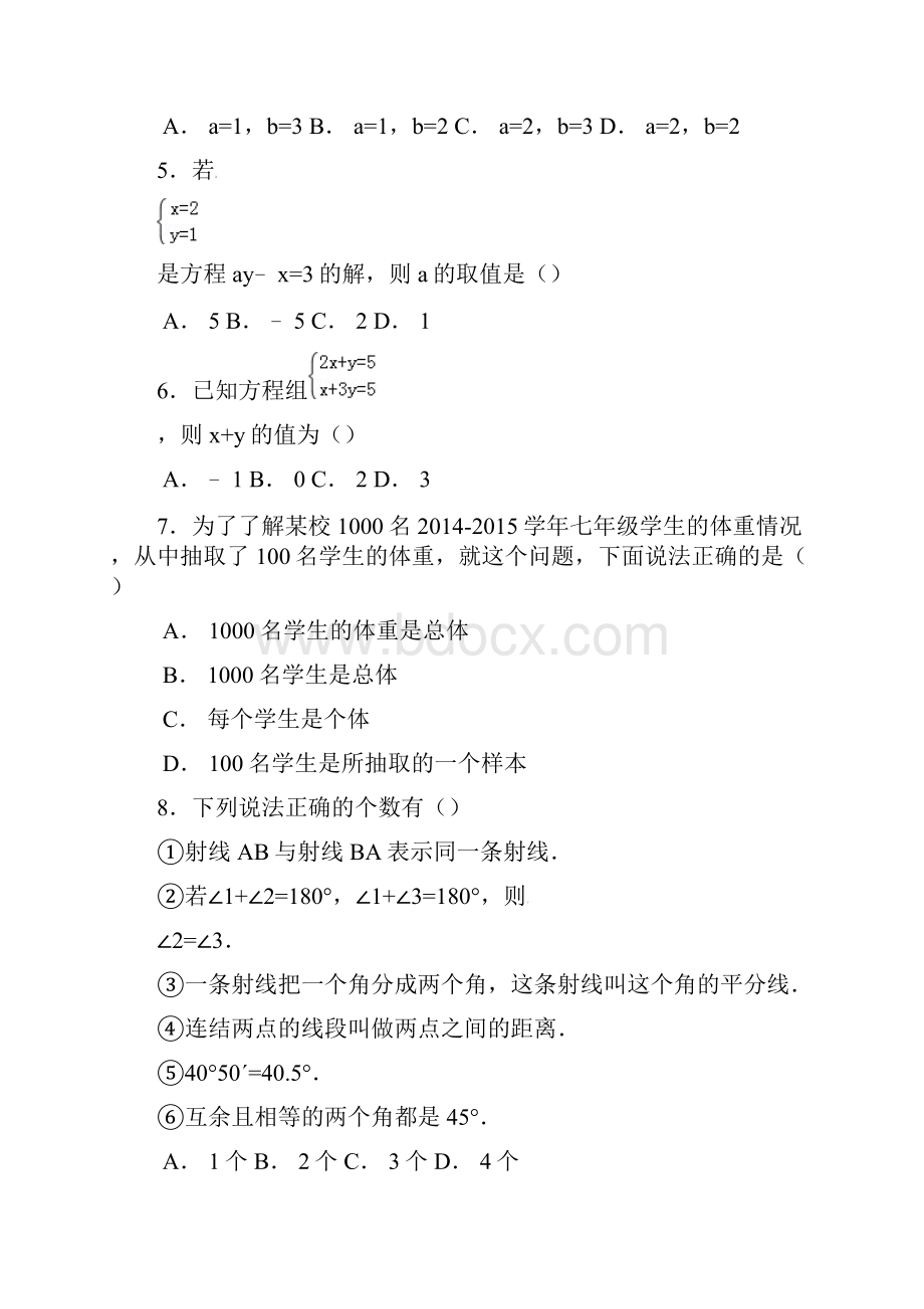 七年级数学上学期期末复习试题 沪科版.docx_第2页