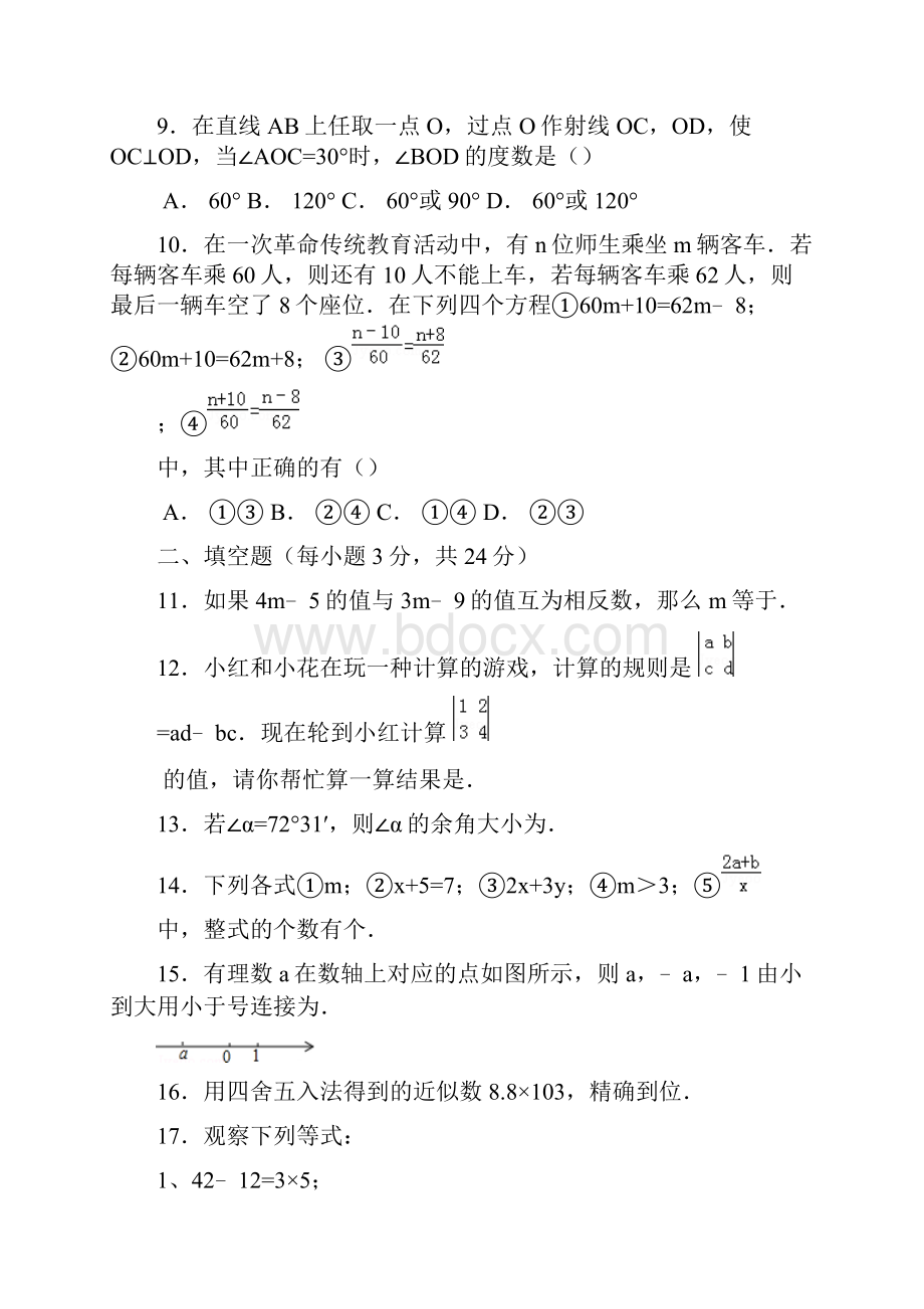 七年级数学上学期期末复习试题 沪科版.docx_第3页