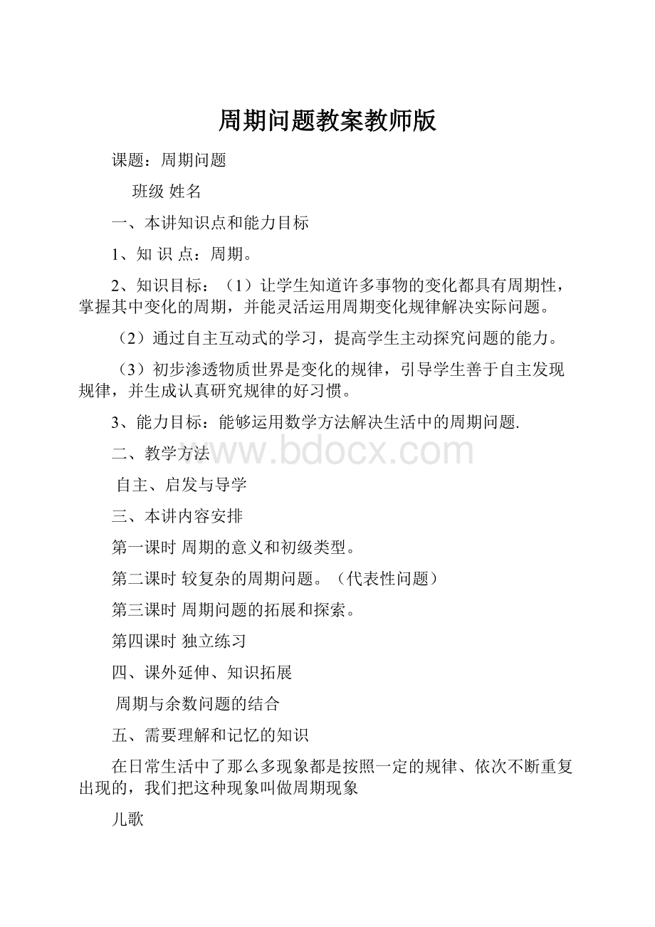 周期问题教案教师版.docx_第1页